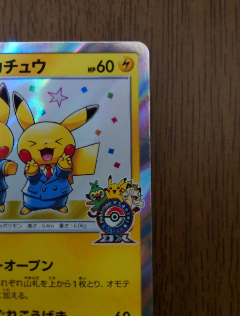 漫才ごっこピカチュウ：ポケモンセンターオーサカDX オープン記念 プロモカード