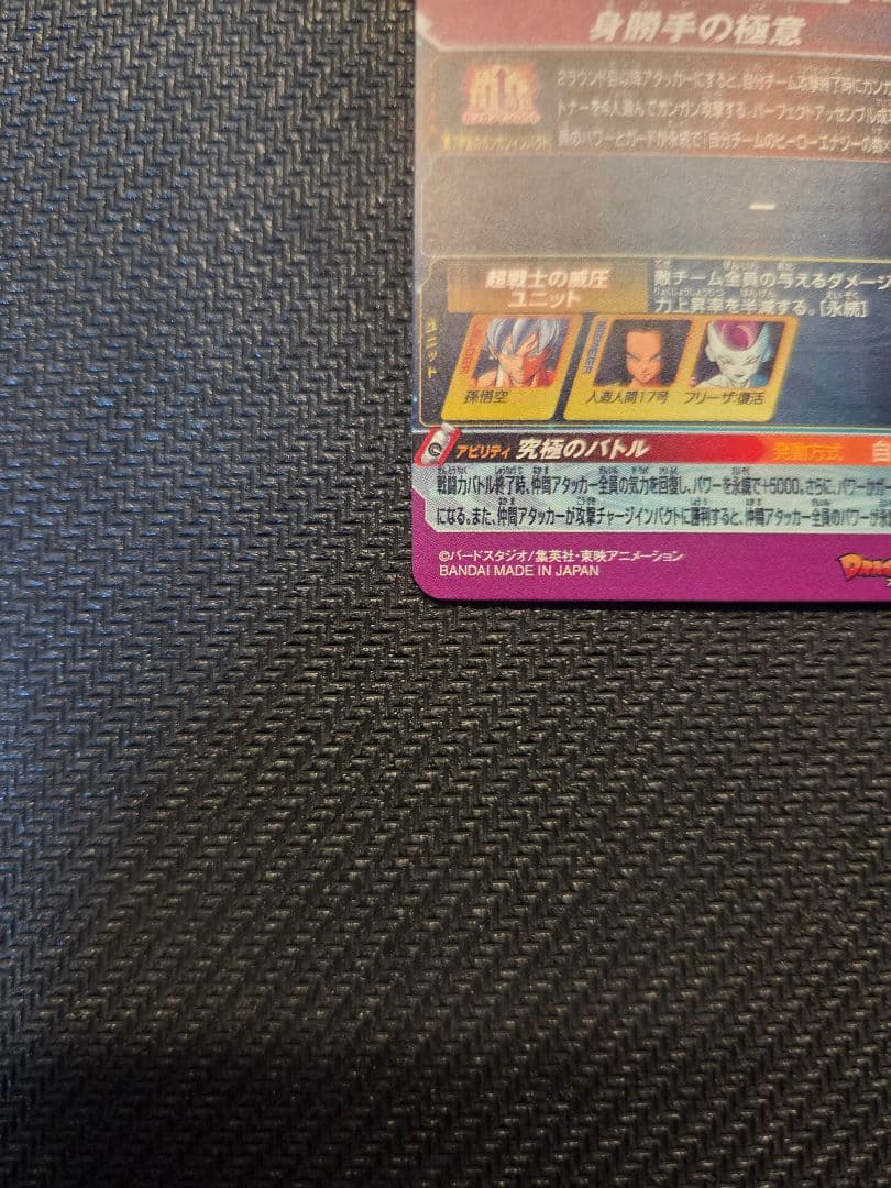 スーパードラゴンボールヒーローズ MM5-SEC P 孫悟空 パラレル