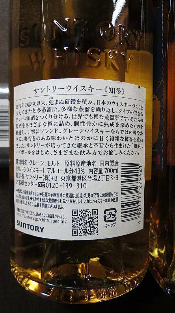 サントリー ウイスキー　知多 700ml ＆碧 Ao 700ml　2本セット