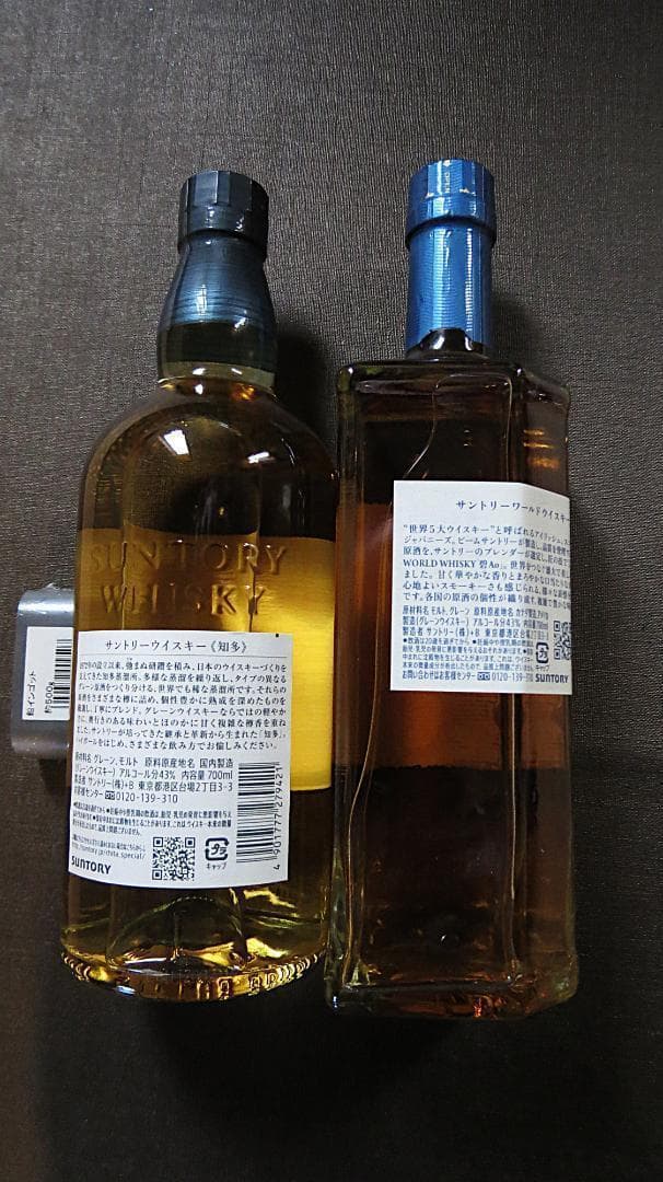 サントリー ウイスキー　知多 700ml ＆碧 Ao 700ml　2本セット