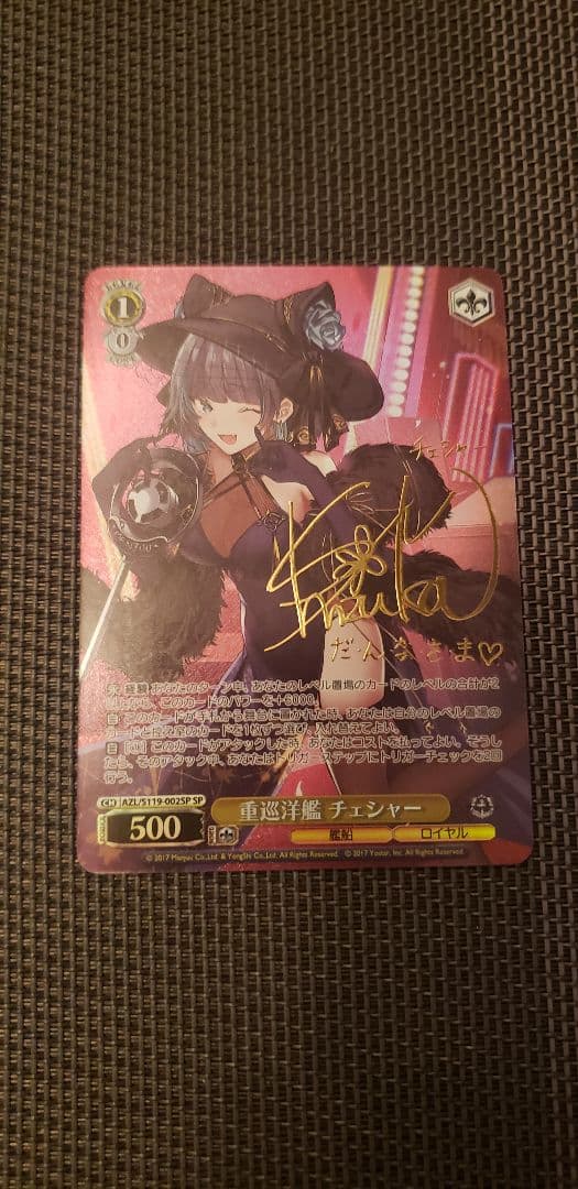 ヴァイスシュヴァルツ　アズールレーン　重巡洋艦 チェシャー　SP