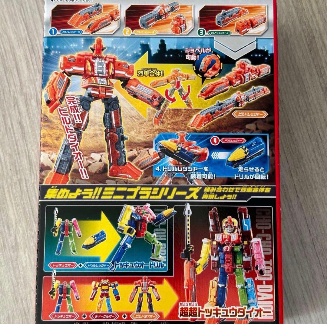 トッキュウジャー トッキュウオー+ビルドダイオー ミニプラ 食玩 未使用