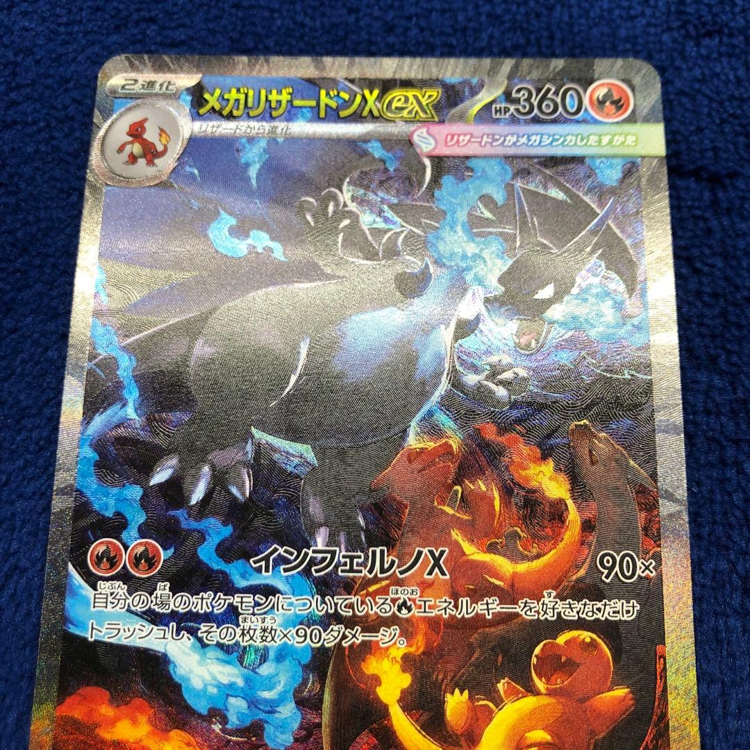ポケモンカード　メガリザードンXex SAR