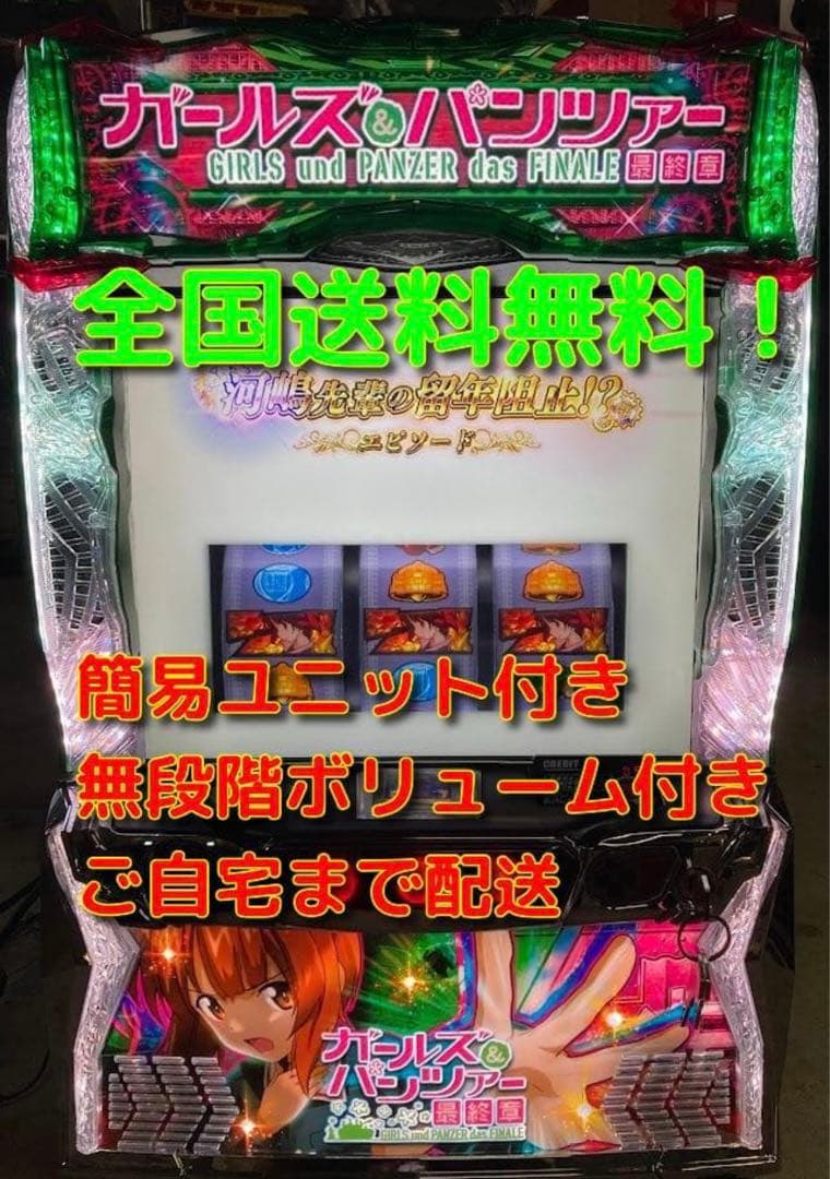 ガルパンスマスロ機 ガールズパンツァー最終章