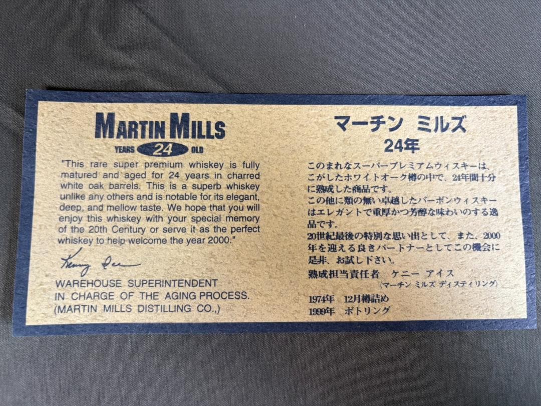 未開封 MARTIN MILLS 24年 バーボンウイスキー マーチンミルズ
