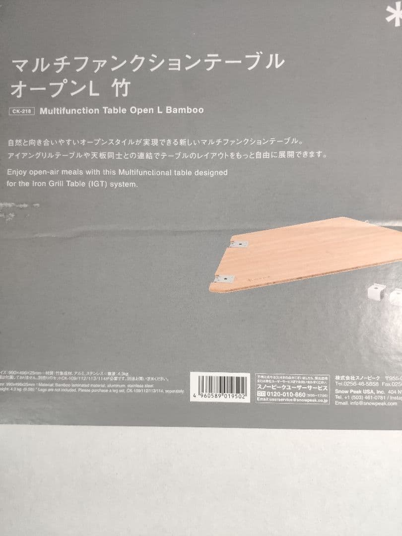 スノーピーク マルチファンクションテーブルオープンL竹 CK-218
