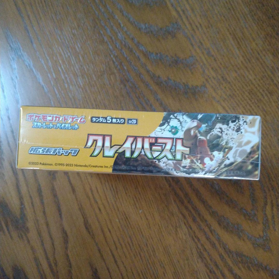 クレイバースト　シュリンク付き