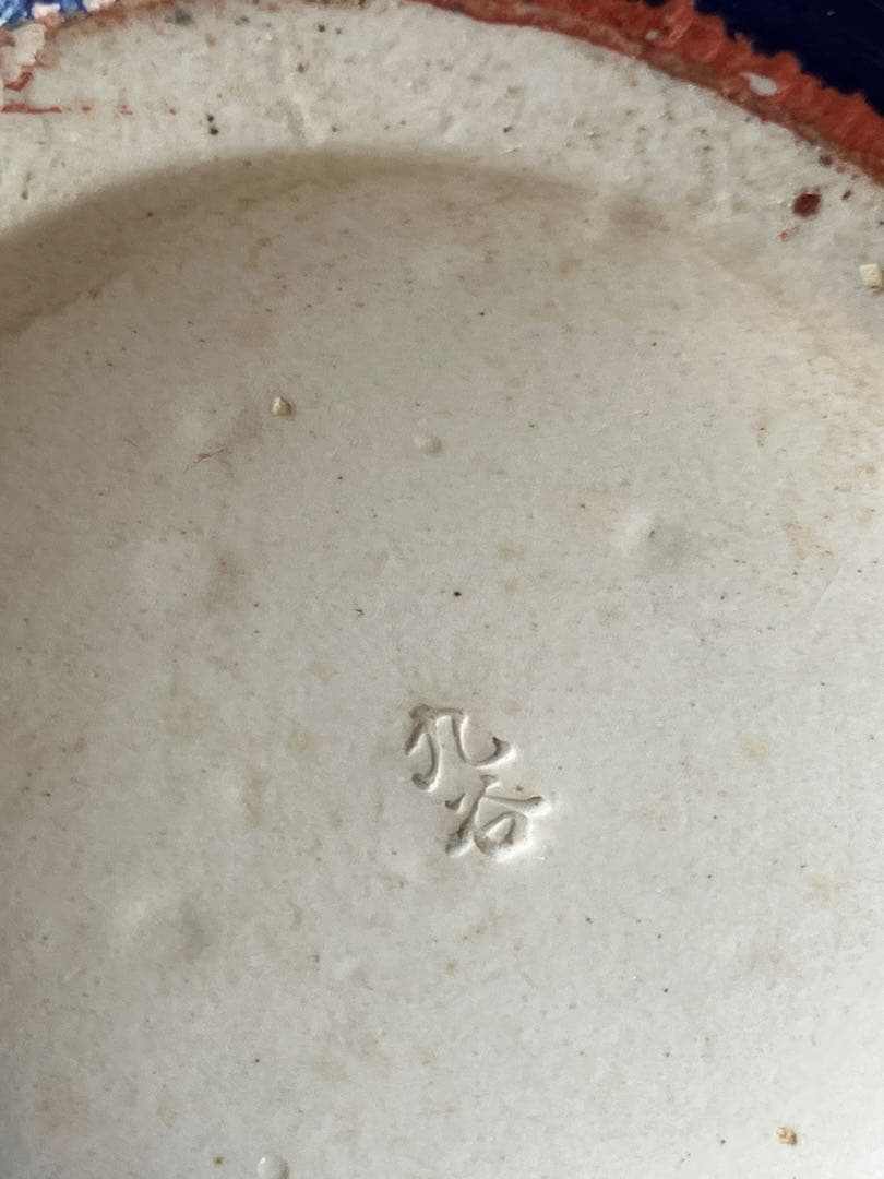 九谷焼 打ち出小槌唐獅子 狛犬 色絵金彩 縁起物 厄除 退魔 置物 高さ26cm