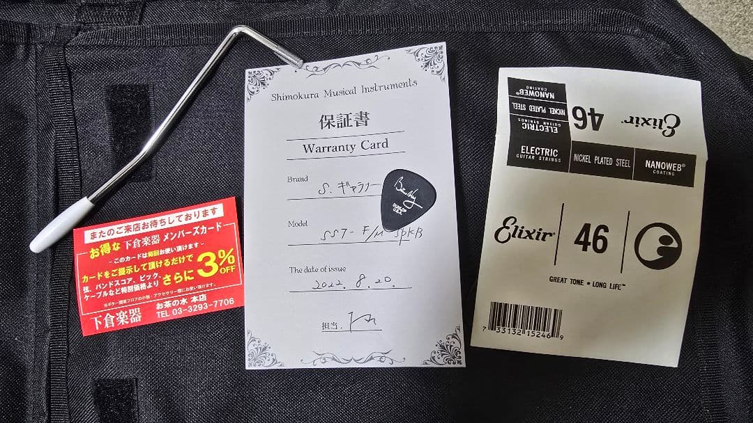 エレキギター 初心者セット　S.Galaner