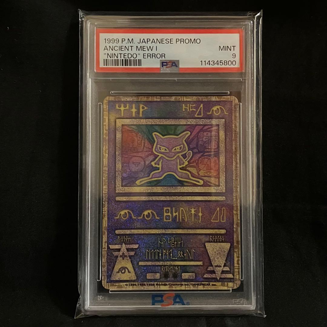 PSA9 古代ミュウ エラー版 NINTEDOミュウツーの逆襲
