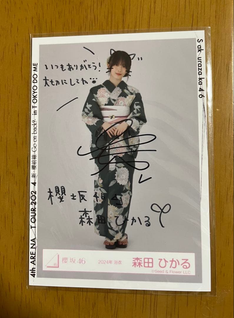 森田ひかる 直筆サイン入り生写真