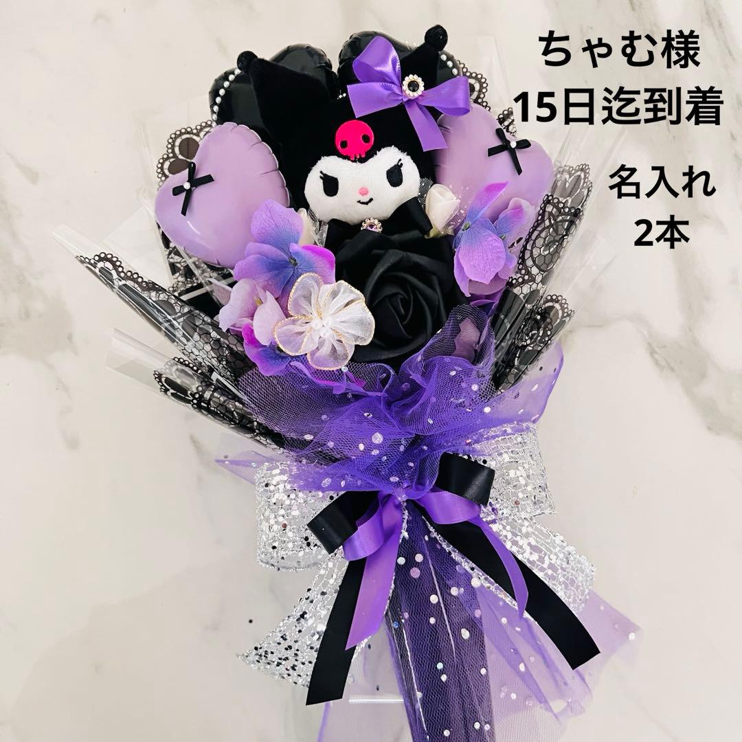 バルーンブーケ お菓子ブーケ 誕生日 発表会 花束 ギフト ちゃむ様