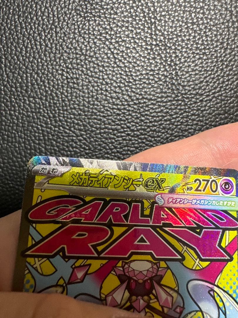 ポケモンカード メガドリーム メガディアンシーex MA 中国語 箔押し エラー