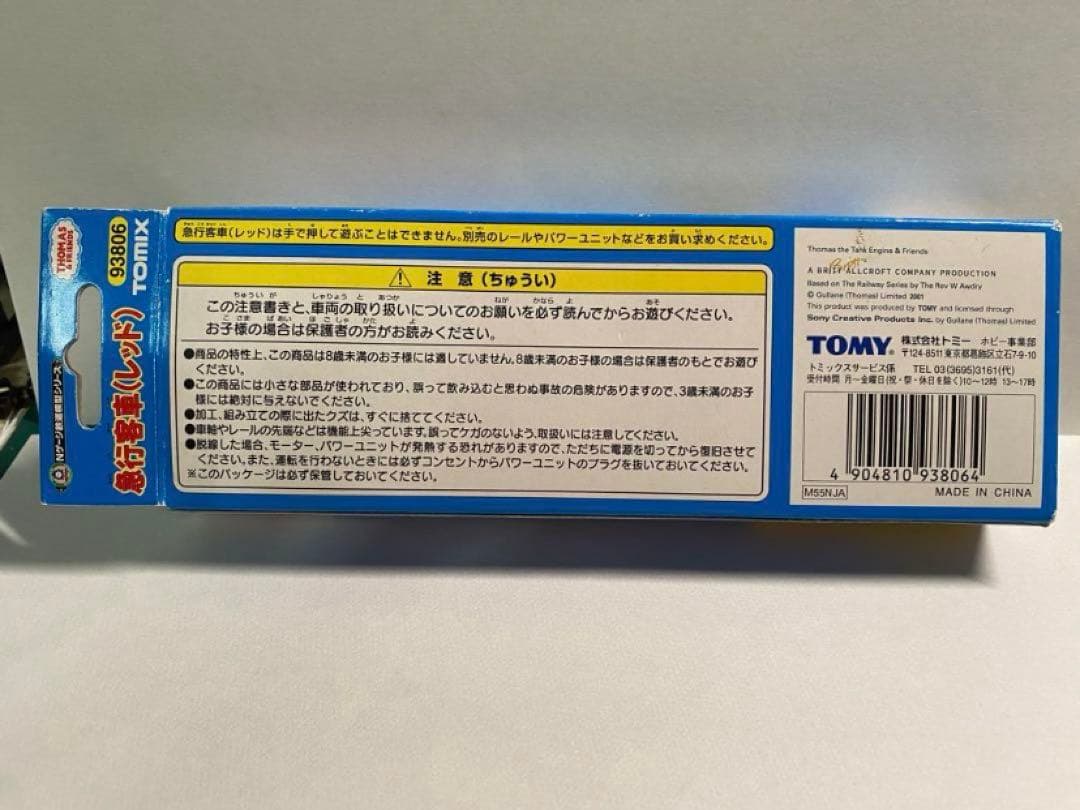‼️値下げ待ち&購入意思の無いいいね厳禁‼️ Nゲージトーマス 急行客車 緩急車