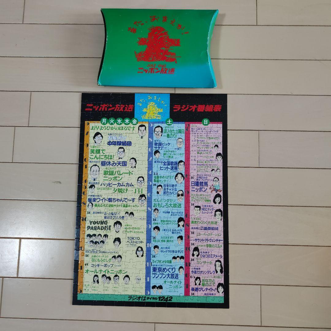 昭和60年 ニッポン放送 幻の番組表パズル｜たけし・さんま・タモリ｜非売品