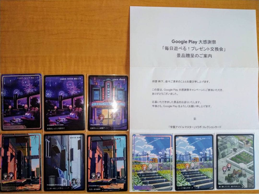 Googleplay大感謝祭 学園アイドルマスター 学マス コレクションカード
