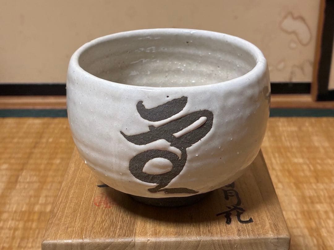 茶道具 蓬莱茶碗 漢字 【雪月花】人間国宝【清水 卯一】共箱