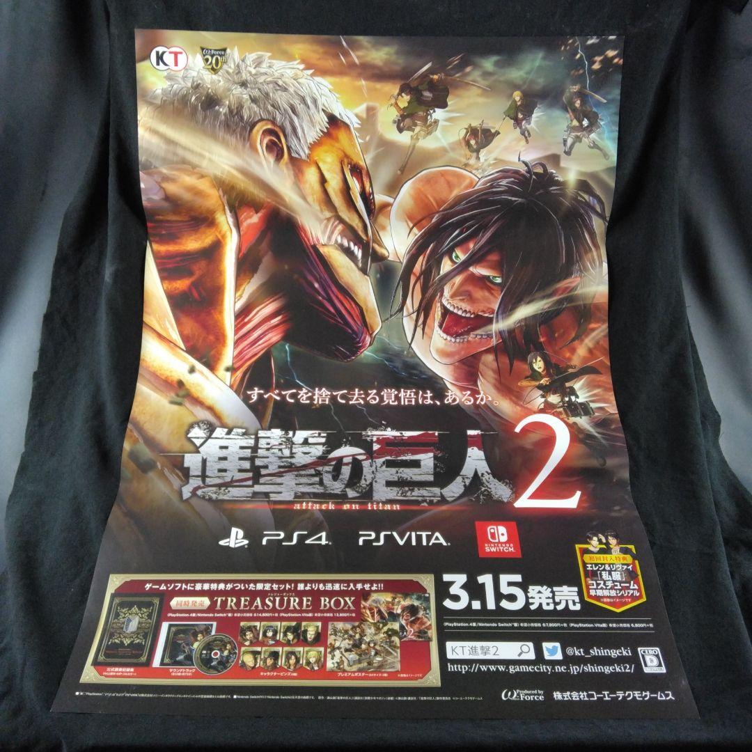 販促用B2ポスター 非売品 進撃の巨人2【美品】