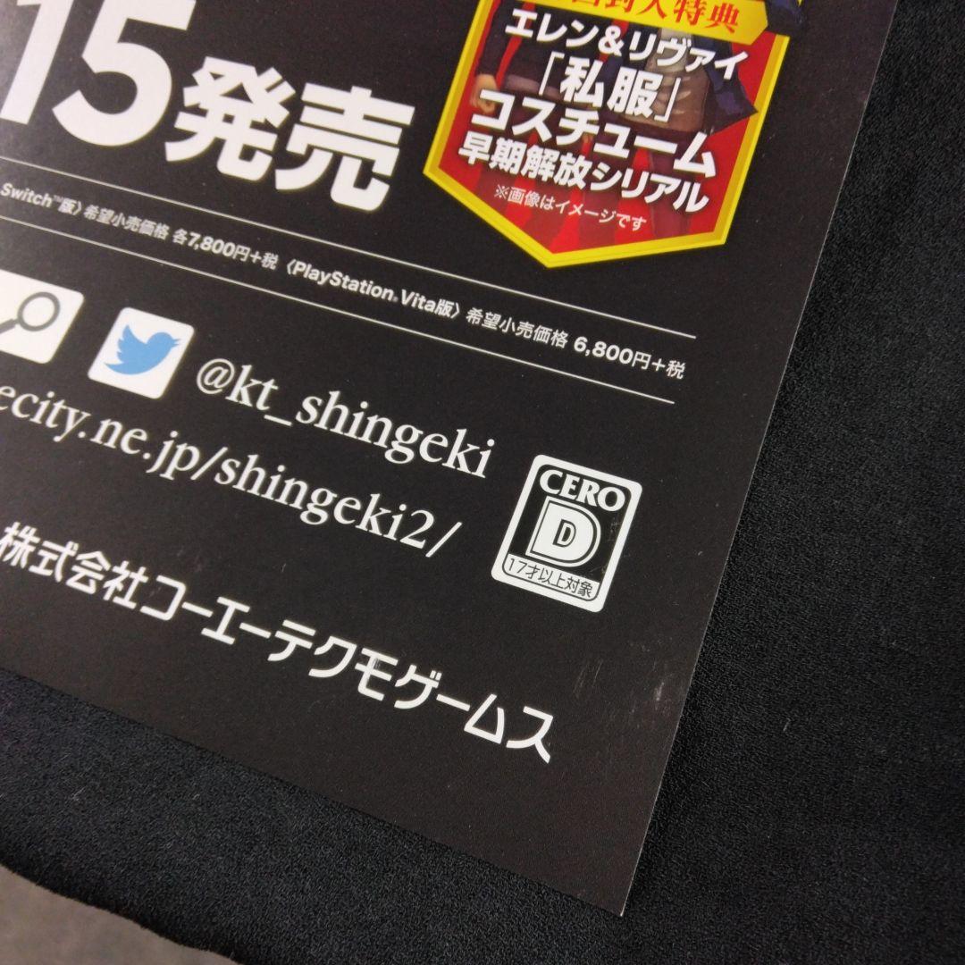 販促用B2ポスター 非売品 進撃の巨人2【美品】