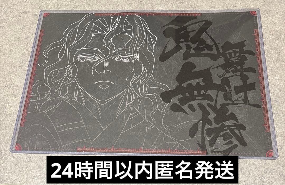 鬼滅の刃 ダイニング限定 鬼舞辻無惨 無限城編 第四期 ランチョンマット