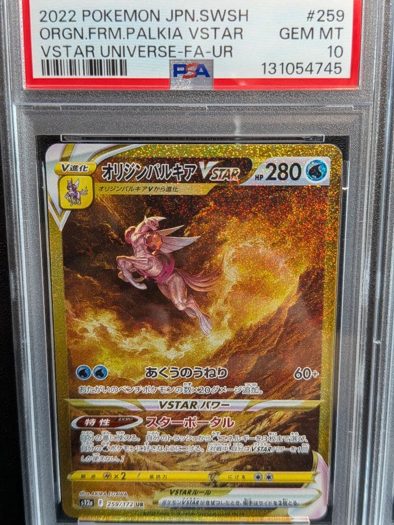 【PSA10 連番】パルキア ディアルガ ギラティナ アルセウス UR【Ｖユニ】