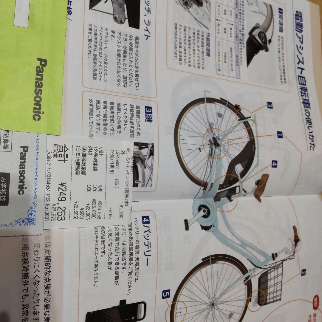 2024 電動アシスト三輪自転車 PANASONIC