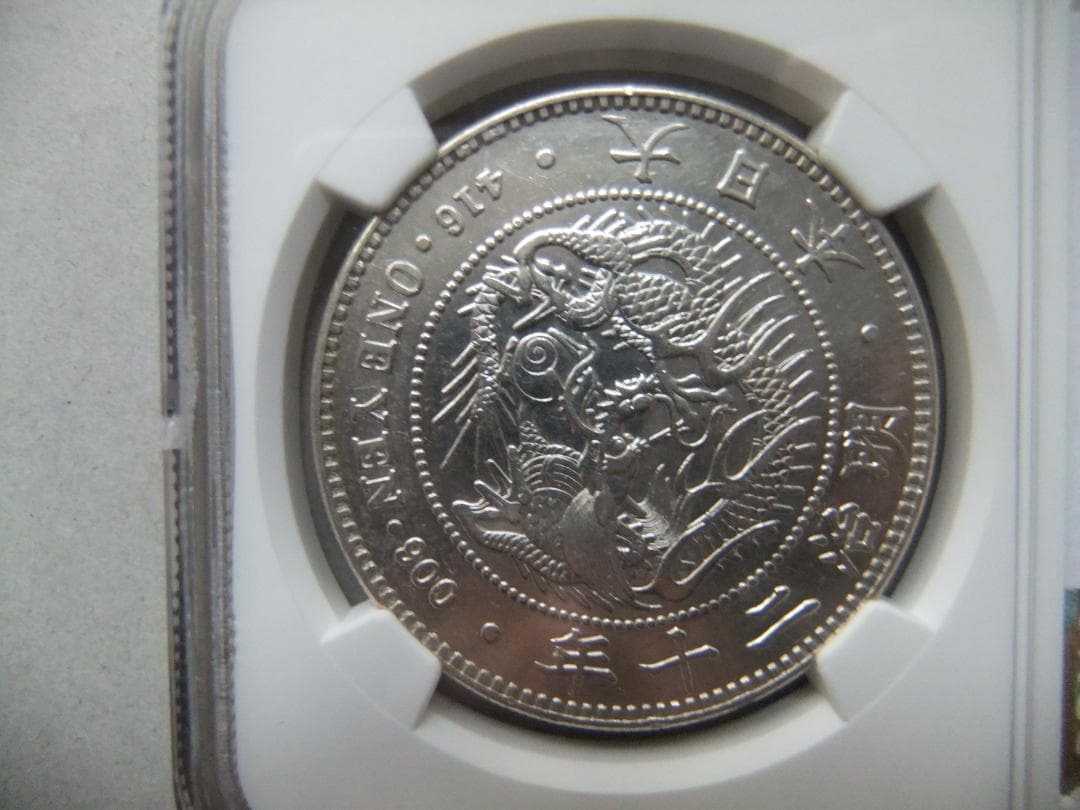 月*様 明治20年新1円（一圓）銀貨＜大型＞ NGC認証品　円銀貿易銀古銭貨幣硬
