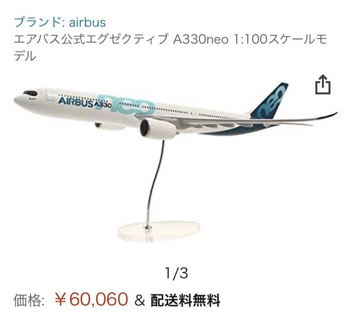 Airbus公式 A330neo  1/100 スケール ダイキャスト