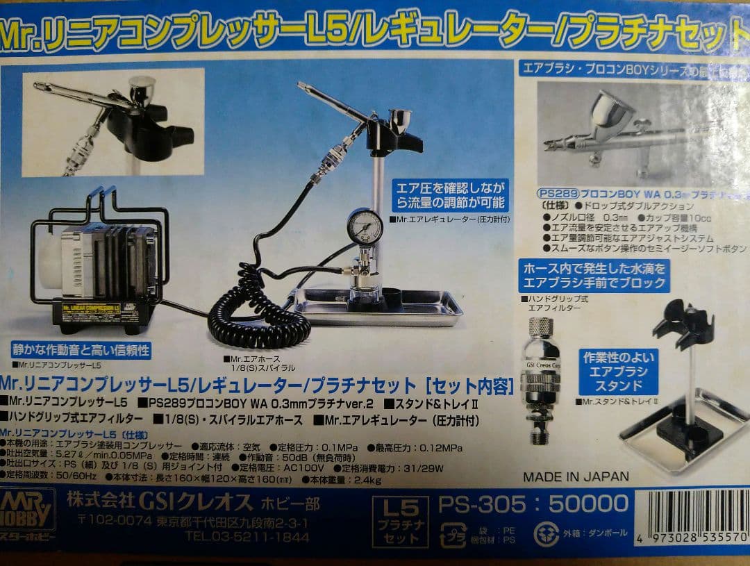 クレオスMr.リニアコンプレッサーL5レギュレータープラチナセット　PS-305