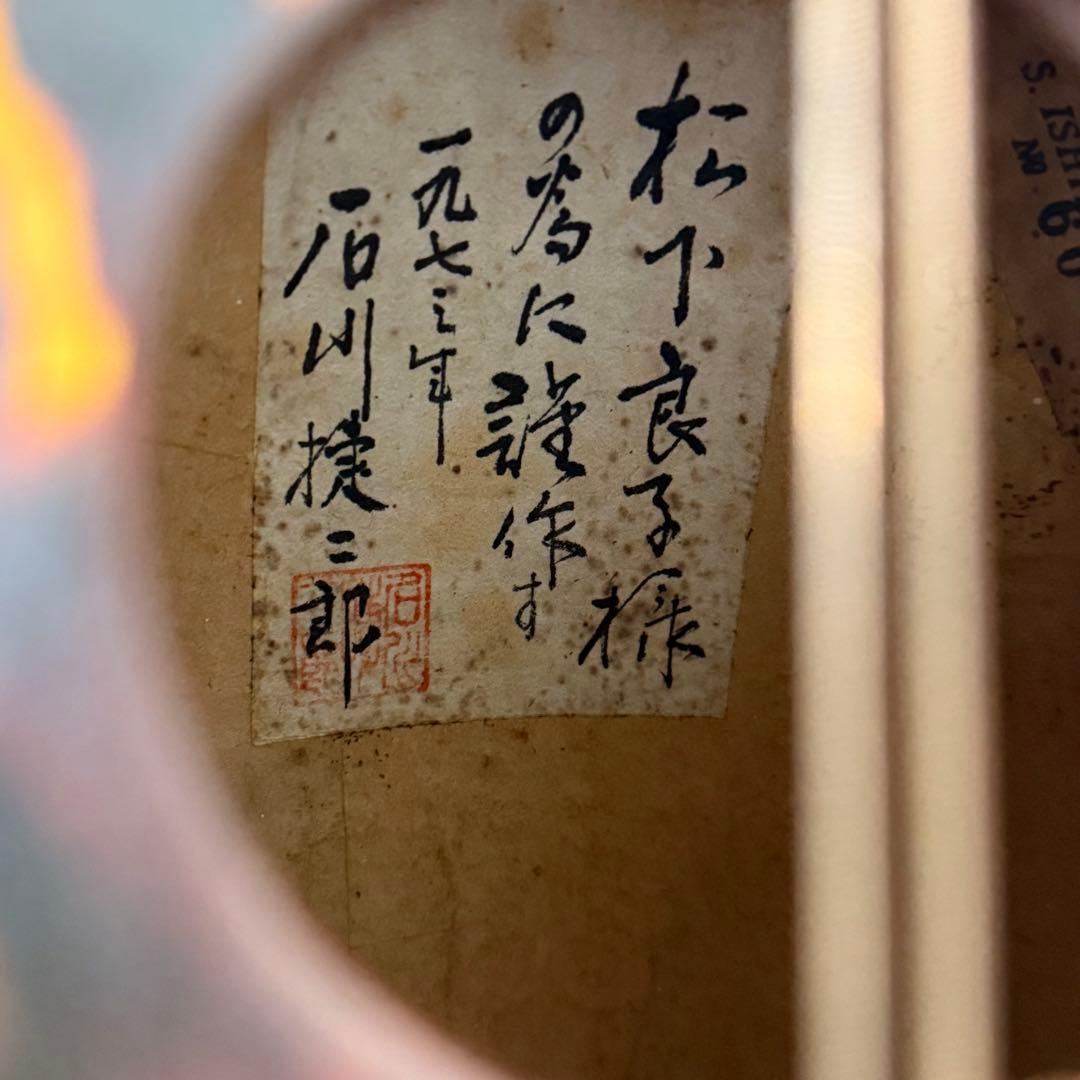 【極希少】マンドリン No.60 石川捷二郎 ハードケース付き 1973年