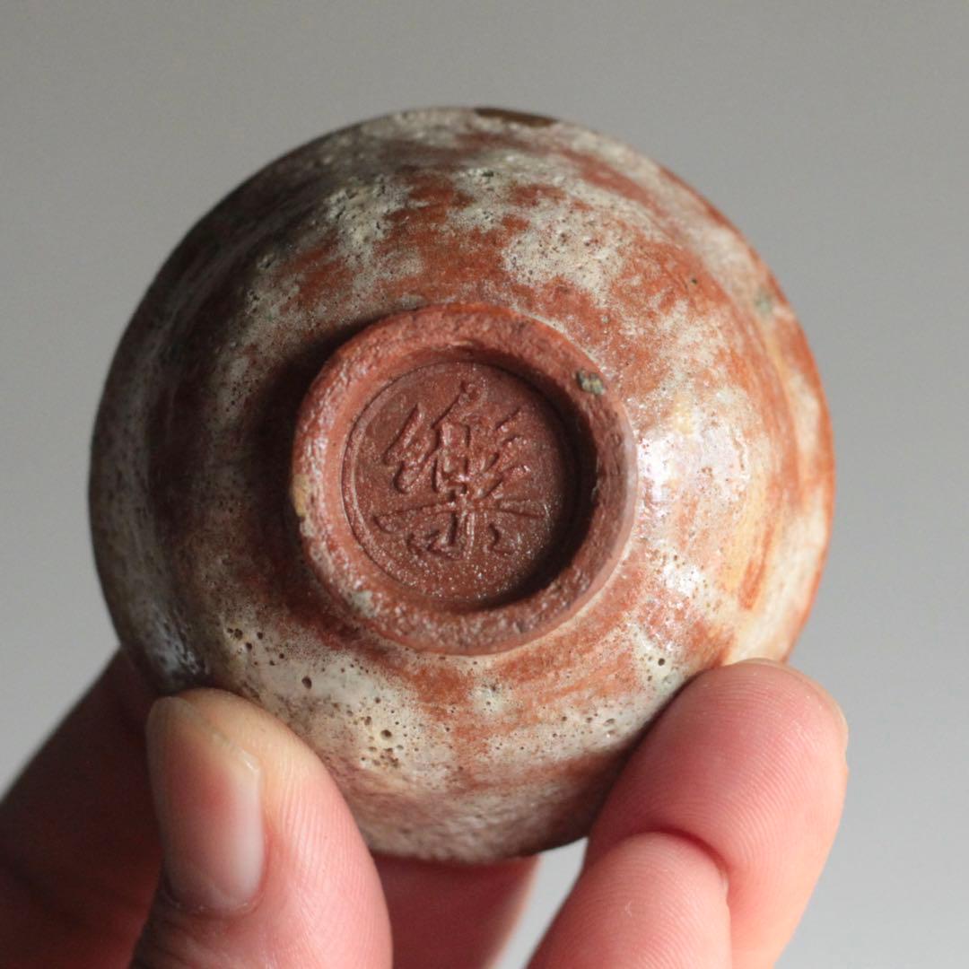 赤樂 盃 樂十三代 惺入 樂家 酒器 ぐい呑み 古美術 古道具 アンティーク