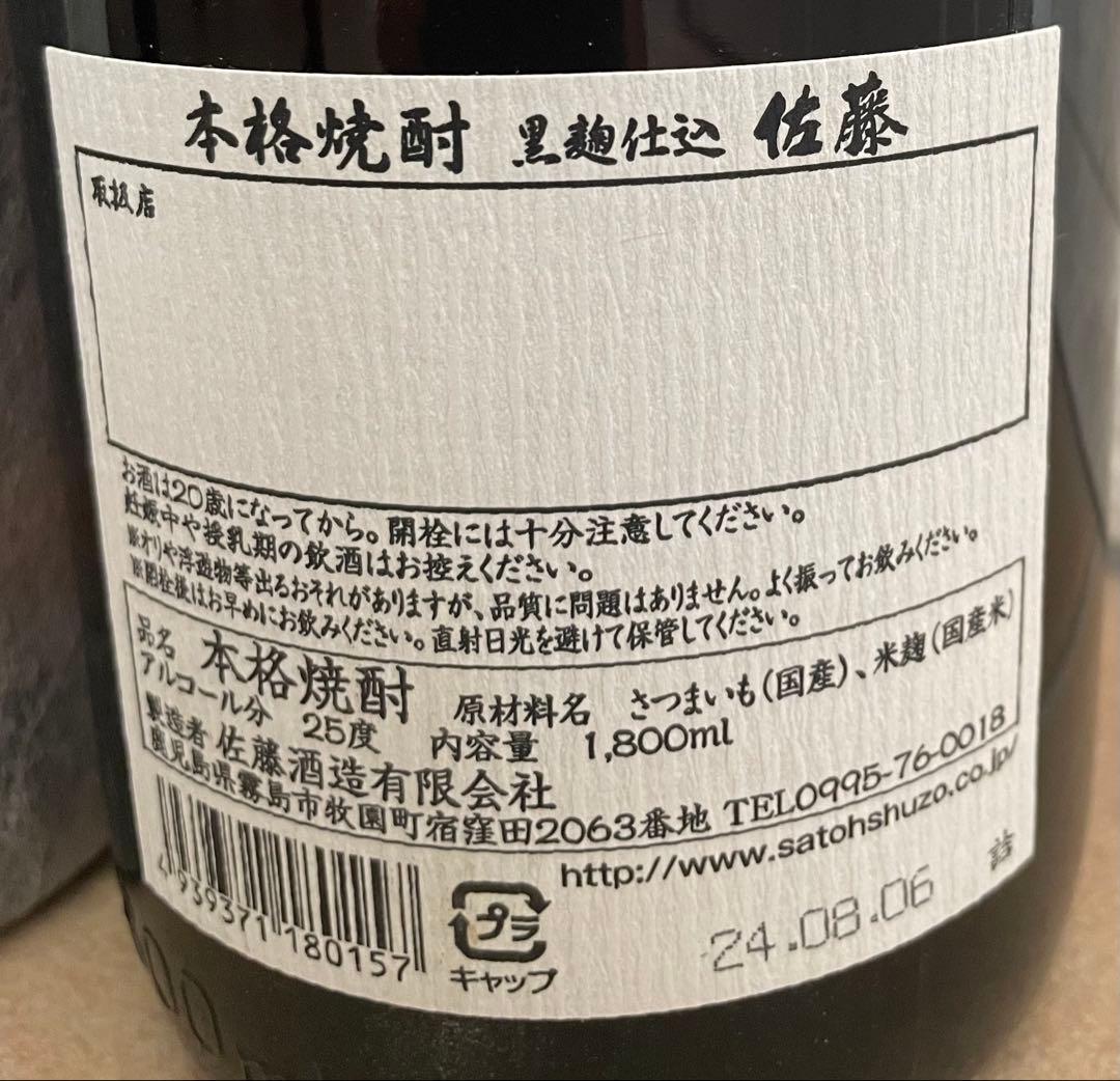 本格焼酎　魔王　佐藤　2本セット　1800ml 送料込み