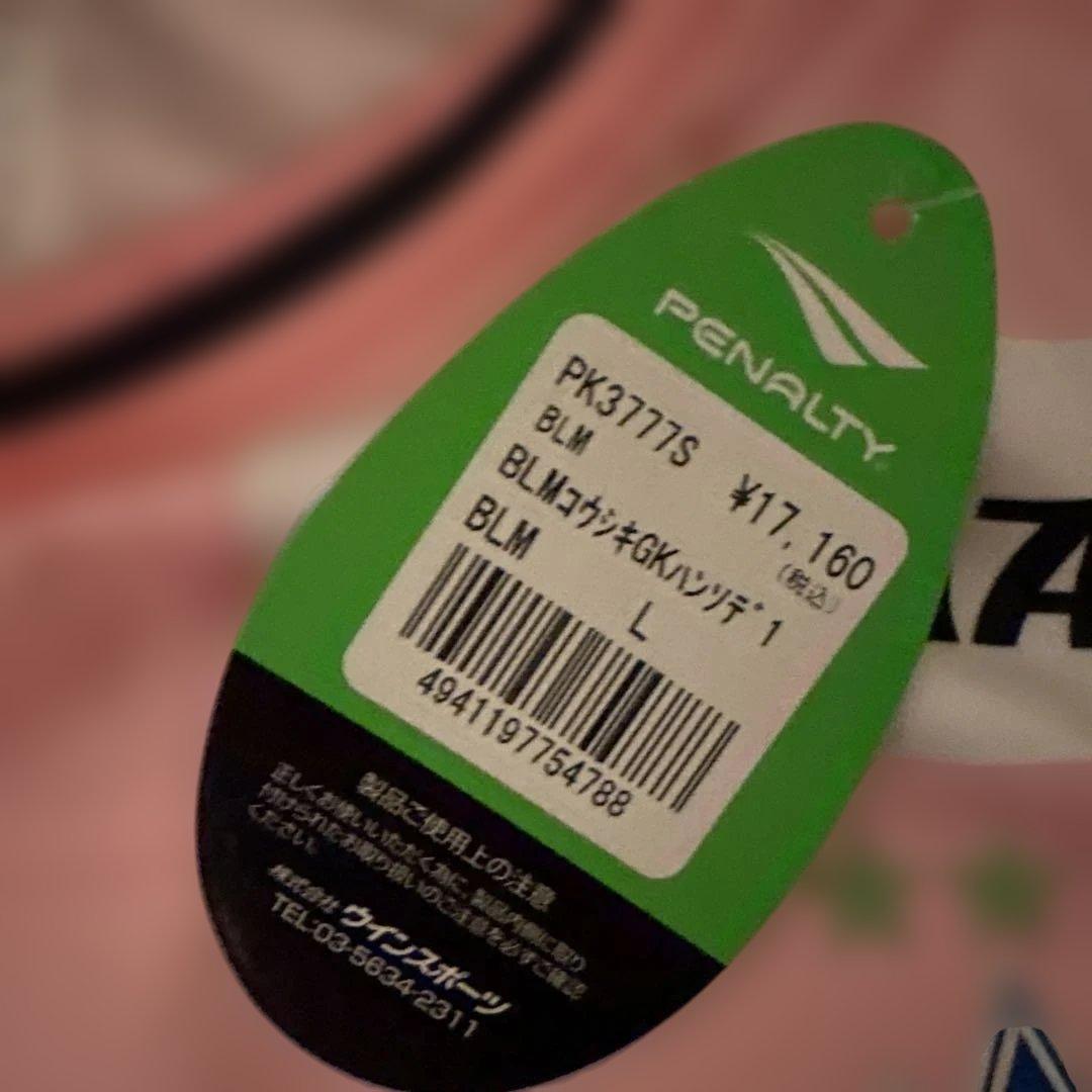 ２０２３年湘南ベルマーレ　新品ＧＫユニフォーム