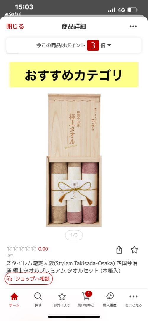 今治タオル　バスタオル　フェイスタオル　セット