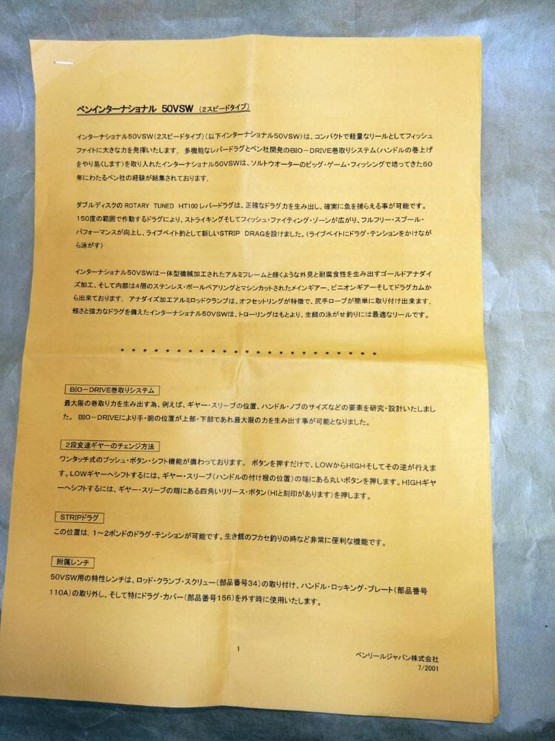 リール PENN INTERNATIONAL V 50VSW 2SPEED