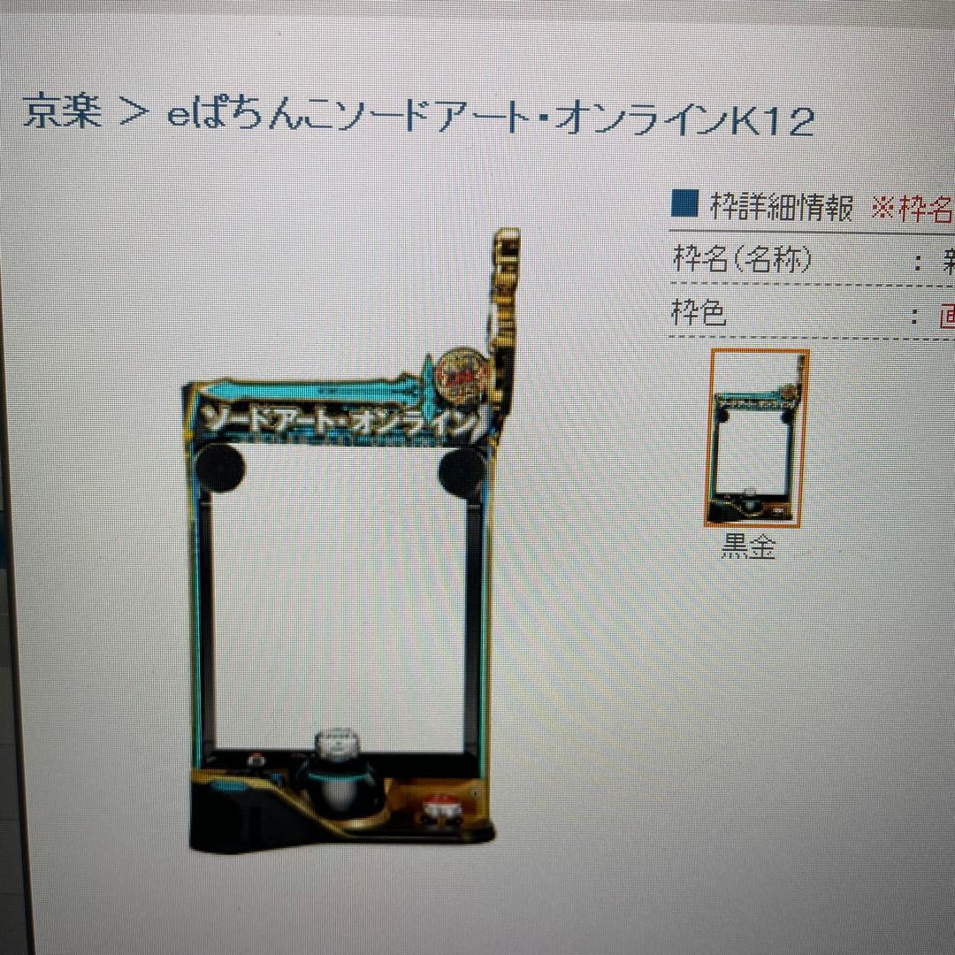 スマパチ　eソードアートオンライン1/319