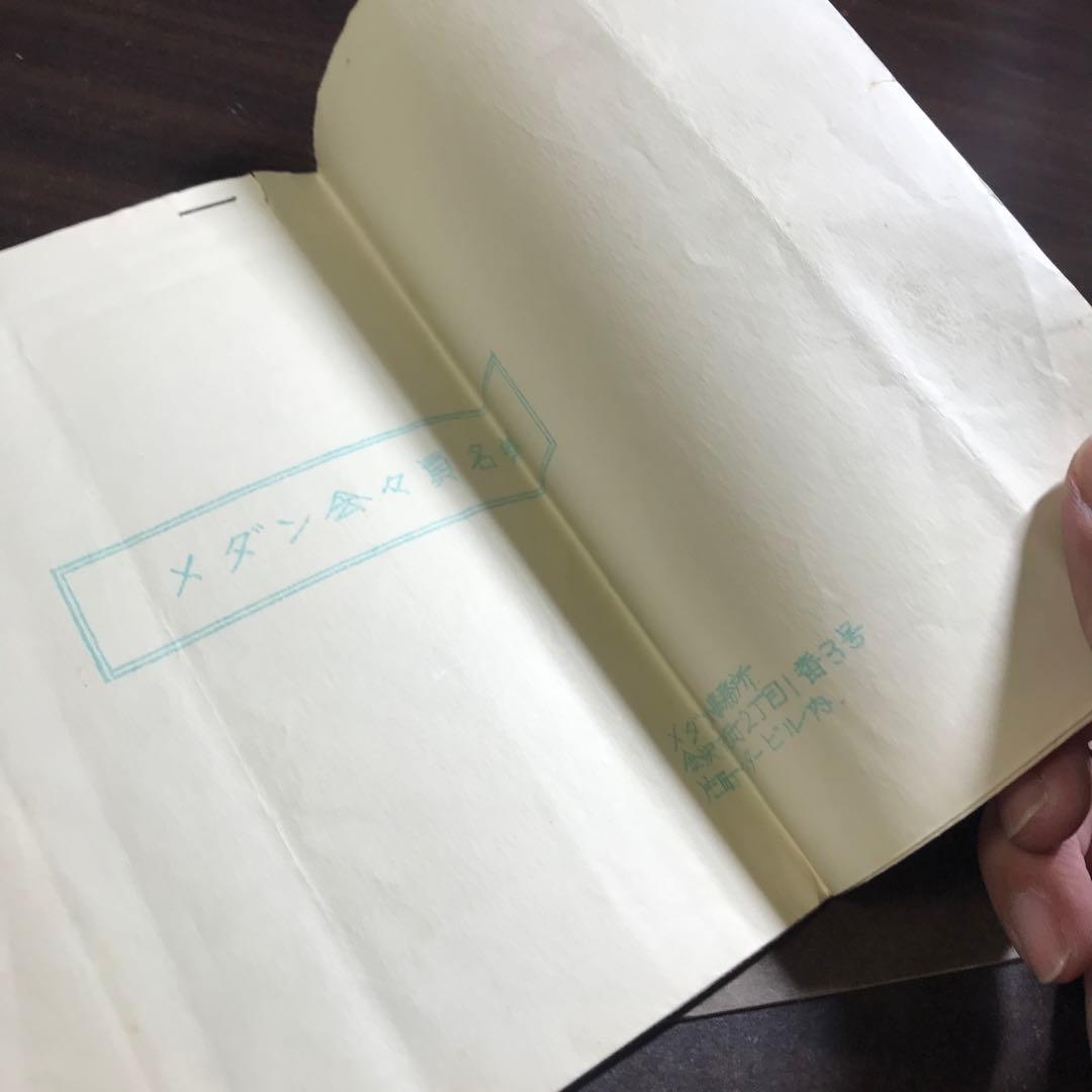 12344 戦時戦後生資料名簿訓練手帳など大量