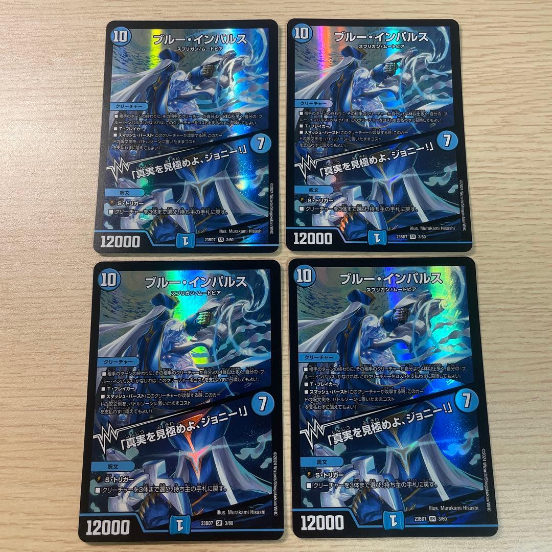 デュエマ ブルー・インパルス/「真実を見極めよ、ジョニー！」