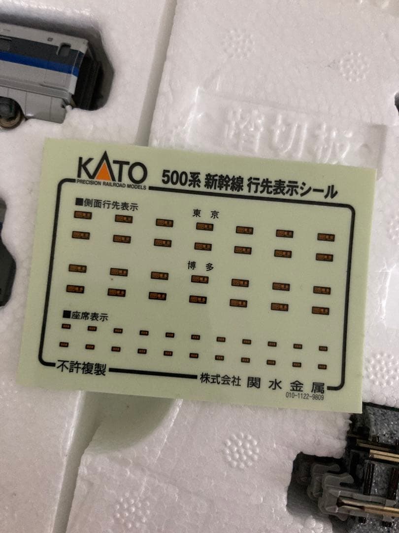 KATO 500系新幹線 Nゲージスターターセット 10-003