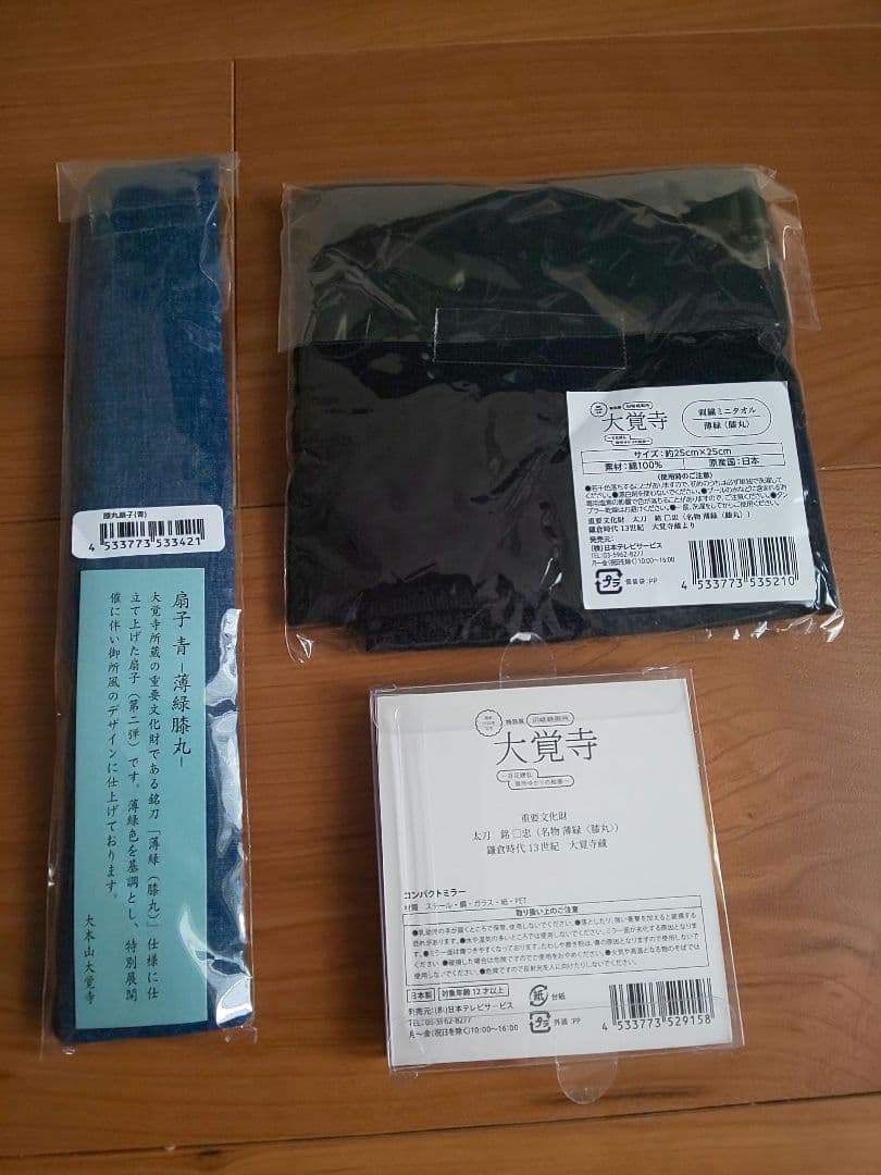 大覚寺展 薄緑 膝丸 刺繍ミニタオル 扇子 コンパクトミラー