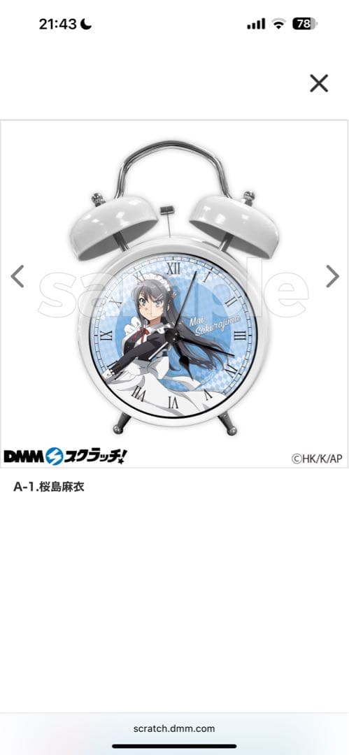 【即日発送】青ブタ 桜島麻衣 目覚まし時計 DMMスクラッチ