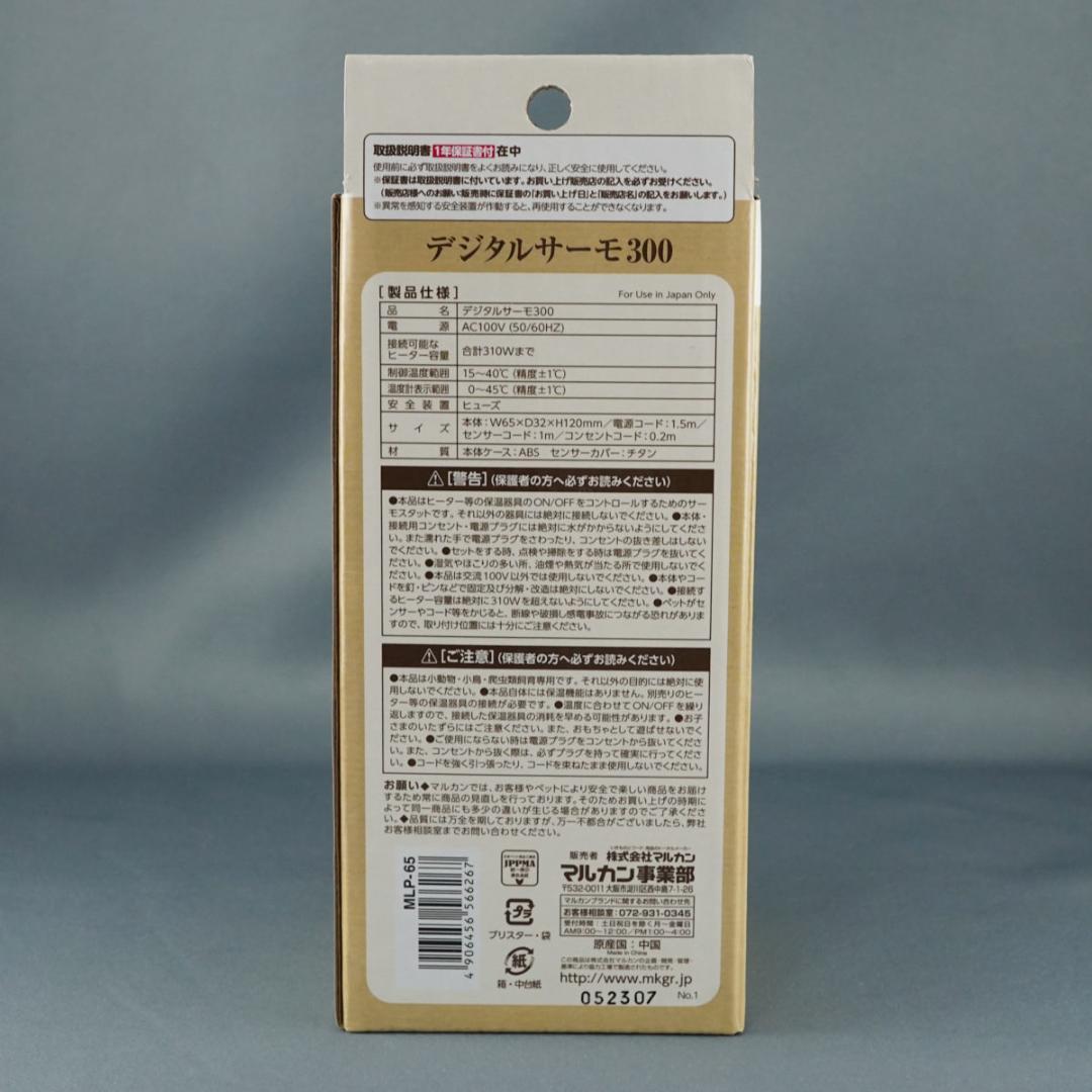 【未使用】マルカン ヒートセラミック100W デジタルサーモ300 セット