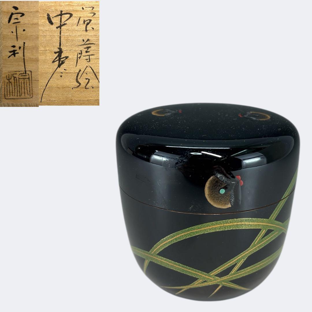 【中古品】西村宗利造　蛍蒔絵　中棗（共箱）