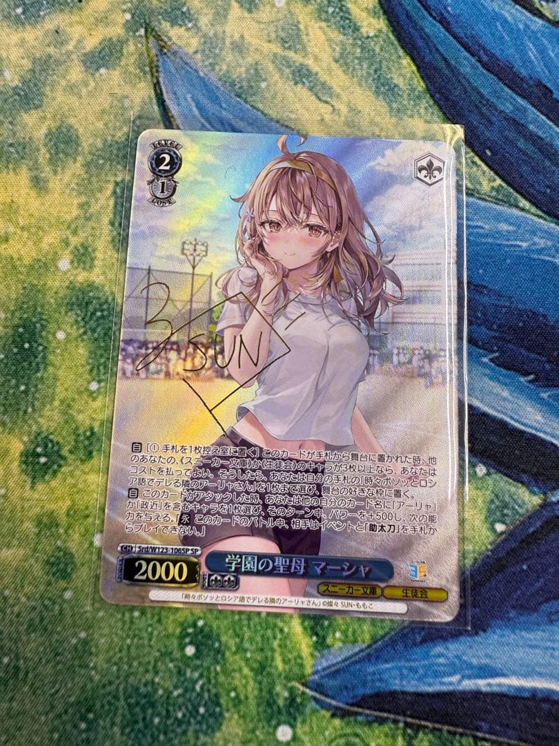 角川スニーカー 学園の聖母 マーシャ SP