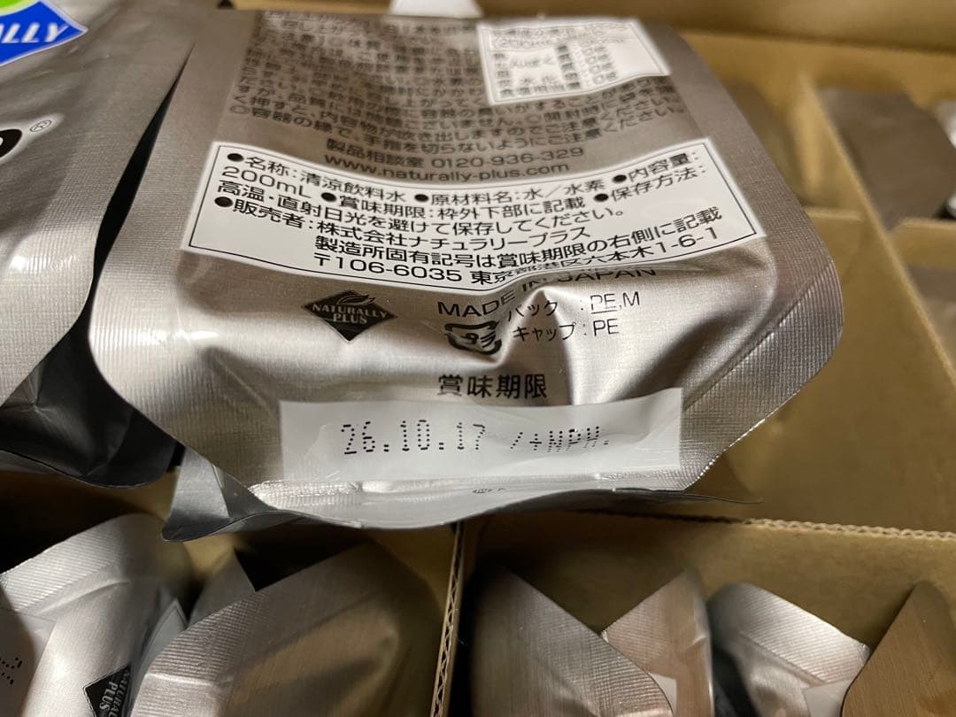 ナチュラリープラス　 IZUMIO 水素水