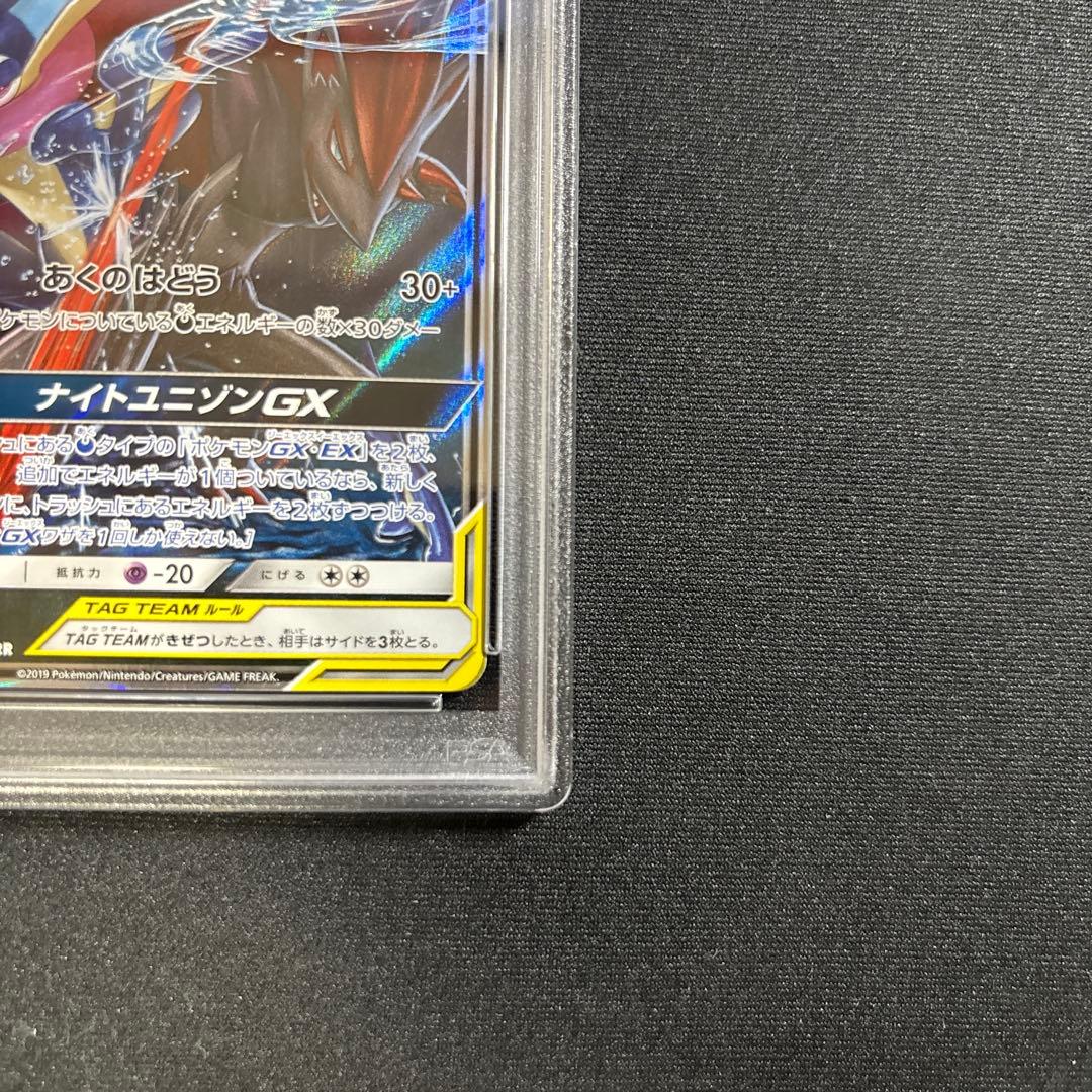 ポケモンカード　ゲッコウガ＆ゾロアークGX　RR　PSA10