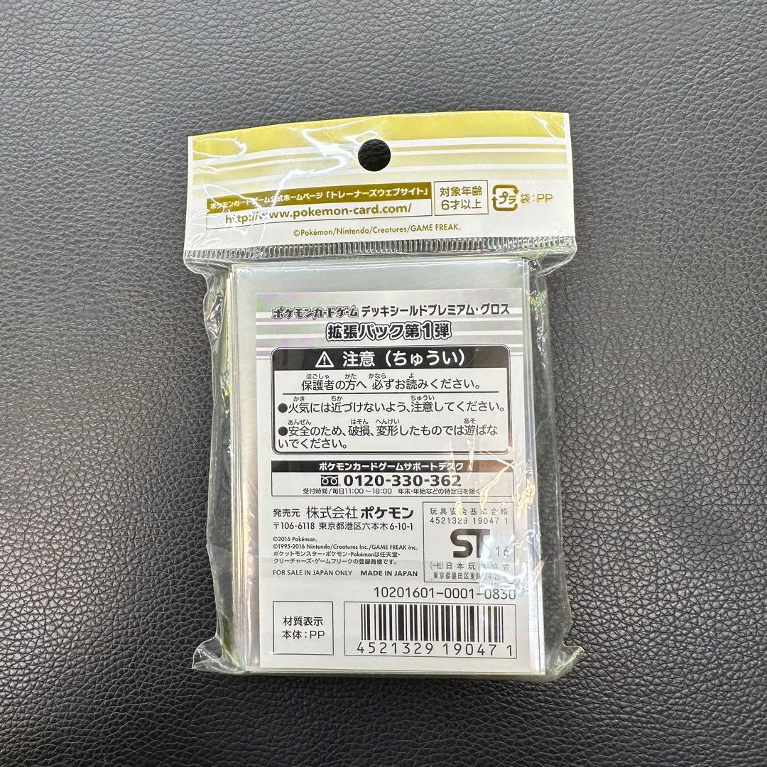 ポケモン デッキシールドプレミアムグロス 拡張パック第1弾