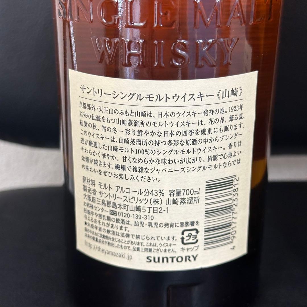 サントリー SUNTORY 山﨑 2本セット 700ml 1060