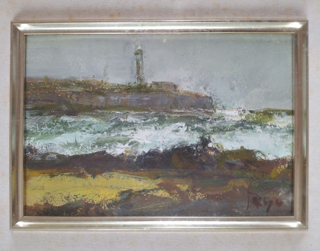 油絵　中野隆　白日会　額縁付