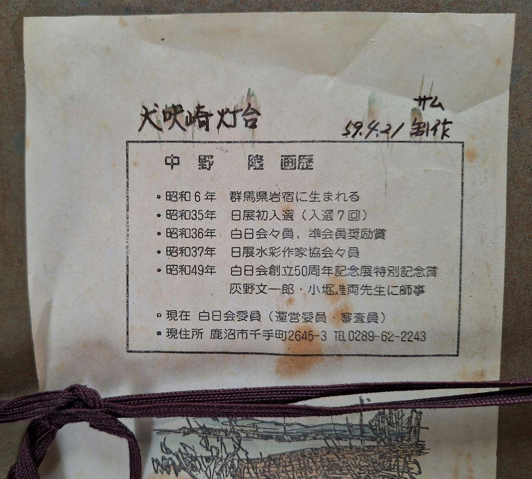 油絵　中野隆　白日会　額縁付